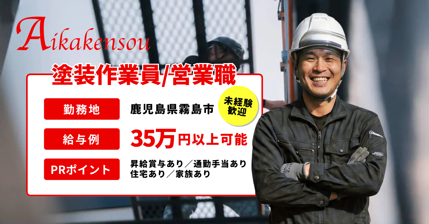 月給35万以上～も目指せる！