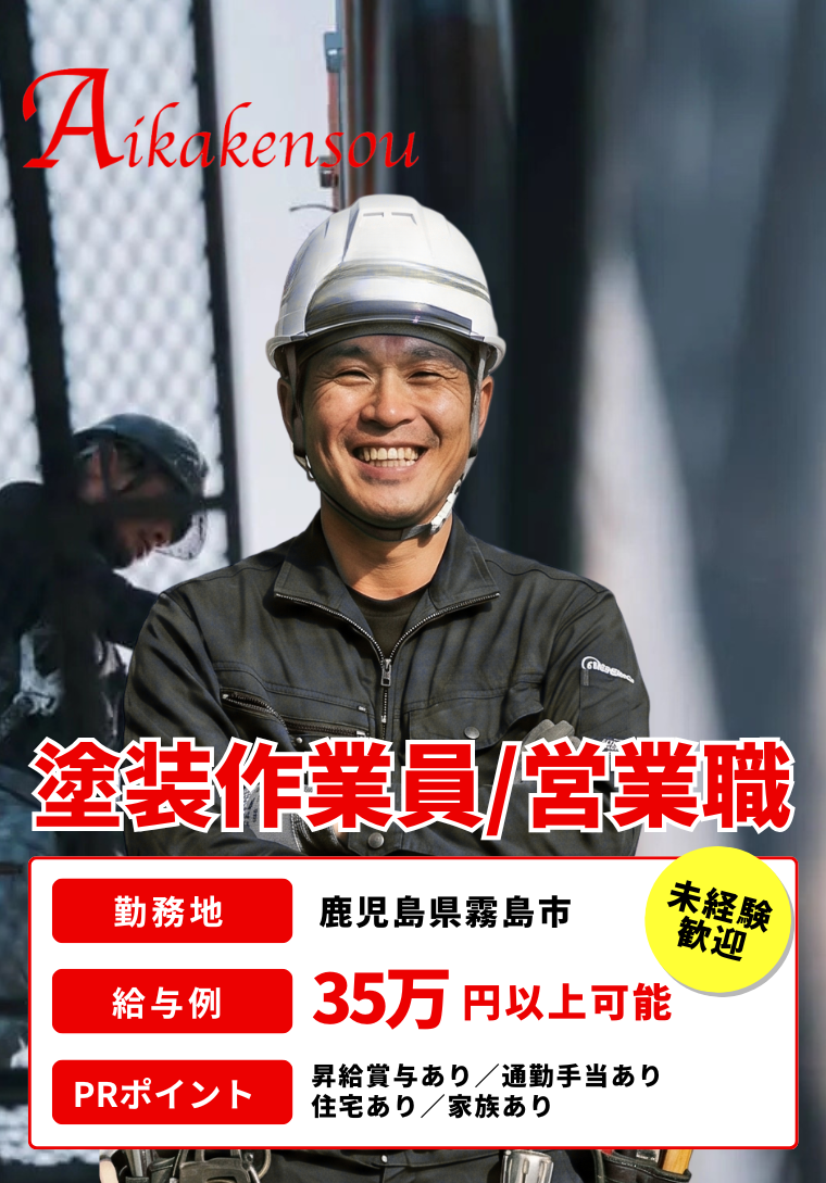月給35万以上～も目指せる！